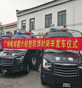 廣東國六輕型防彈處突車